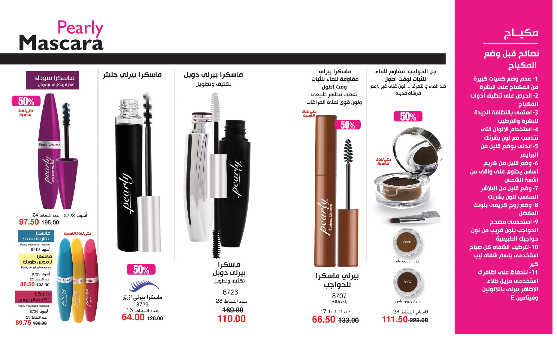 myway offers from 25nov to 1dec 2024 عروض ماى واى من 25 نوفمبر حتى 1 ديسمبر 2024 صفحة رقم 16